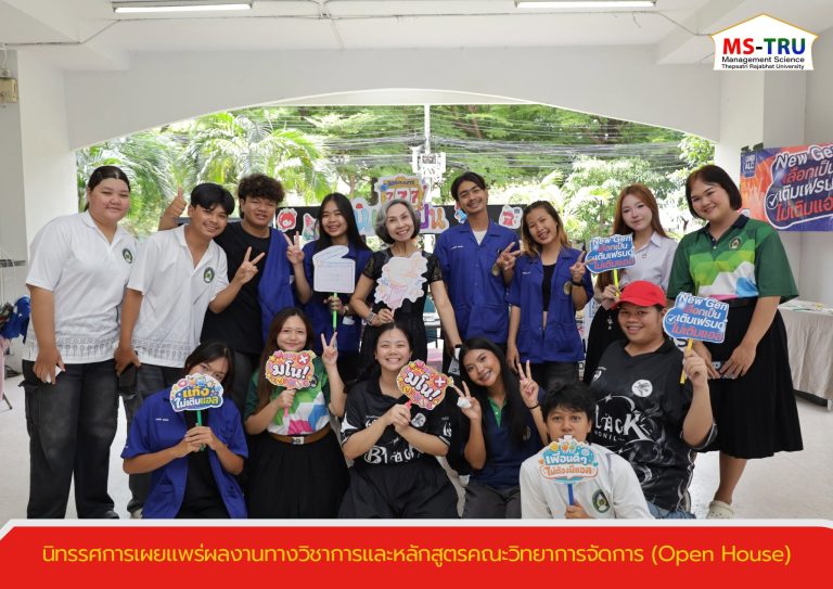 คณะวิทยาการจัดการ จัดโครงการนิทรรศการเผยแพร่ผลงานทางวิชาการและหลักสูตรคณะวิทยาการจัดการ (Open House)