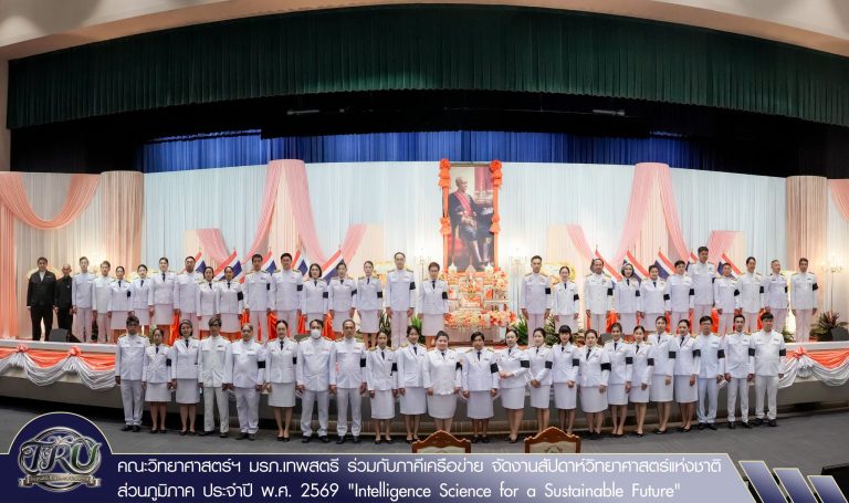 คณะวิทยาการจัดการ โดย ผศ.พรรณนิภา เดชพล คณบดีคณะวิทยาการจัดการ ร่วมพิธีถวายเครื่องราชสักการะ พิธีถวายพานพุ่มทอง-พานพุ่มเงิน เบื้องหน้าพระบรมสาทิสลักษณ์ พระบาทสมเด็จพระจอมเกล้าเจ้าอยู่หัว เนื่องในวันวิทยาศาสตร์แห่งชาติ 18 สิงหาคม 2569