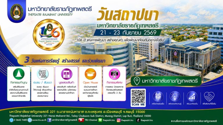 106 ปี แห่งการพัฒนา สร้างคุณค่า เพื่อพัฒนาท้องถิ่นอย่างยั่งยืน