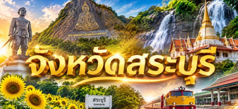ส่งเสริมผลิตสินค้าสร้างสรรค์ เพื่อเพิ่มมูลค่าให้กับสินค้าท้องถิ่นจ.สระบุรี
