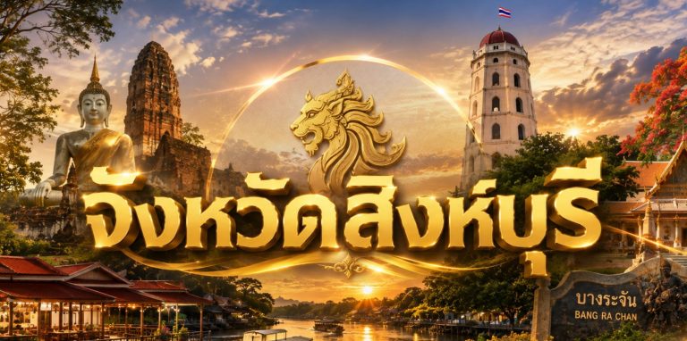 การส่งเสริมการใช้วัตถุดิบจากชุมชนในการผลิตสินค้าสร้างสรรค์จ.สิงห์บุรี
