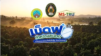 โครงการ การพัฒนาผลิตภัณฑ์เม็ดฟู่ทำความสะอาดโถสุขภัณฑ์จากมะนาวเพื่อยกระดับเศรษฐกิจชุมชนโพธิ์เก้าต้น ตำบลโพธิ์เก้าต้น อำเภอเมือง  จังหวัดลพบุรี