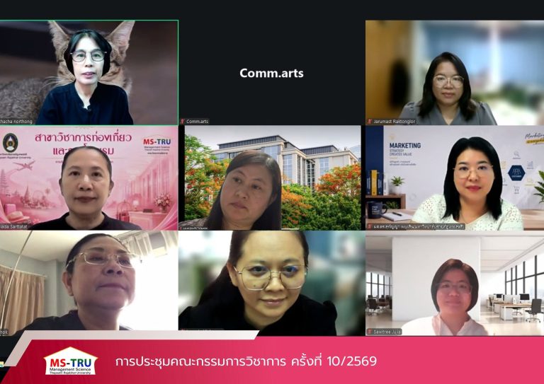 คณะวิทยาการจัดการ จัดการประชุมคณะกรรมการวิชาการ คณะวิทยาการจัดการ ครั้งที่ 10/2569 ในรูปแบบการประชุมผ่านสื่ออิเล็กทรอนิกส์ Zoom Meeting