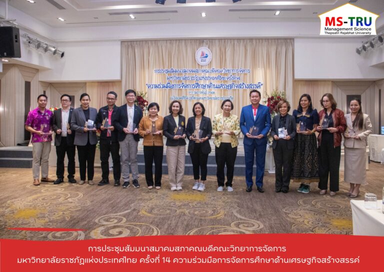 ผศ.พรรณนิภา เดชพล คณบดีคณะวิทยาการจัดการ มหาวิทยาลัยราชภัฏเทพสตรี เข้าร่วมประชุมสัมมนาสมาคมสภาคณบดีคณะวิทยาการจัดการ มหาวิทยาลัยราชภัฏแห่งประเทศไทย