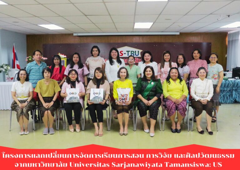 ผศ.พรรณนิภา เดชพล คณบดีคณะวิทยาการจัดการ เป็นประธานในพิธีกล่าวต้อนรับและเปิดโครงการแลกเปลี่ยนการจัดการเรียนการสอน การวิจัย และศิลปวัฒนธรรม พร้อมด้วย รองคณบดีฝ่ายวิชาการ รองคณบดีฝ่ายบริหาร รองคณบดีฝ่ายกิจการนักศึกษา ผู้ช่วยคณบดี และคณาจารย์ โดยมีวัตถุประสงค์เพื่อเผยแพร่แลกเปลี่ยนเรียนรู้ ระบบการจัดการเรียนการสอน การวิจัย และศิลปวัฒนธรรม จากคณาจารย์ซึ่งเป็นอาจารย์จากมหาวิทยาลัย Universitas Sarjanawiyata Tamansiswa UST ประเทศอินโดนีเซีย
