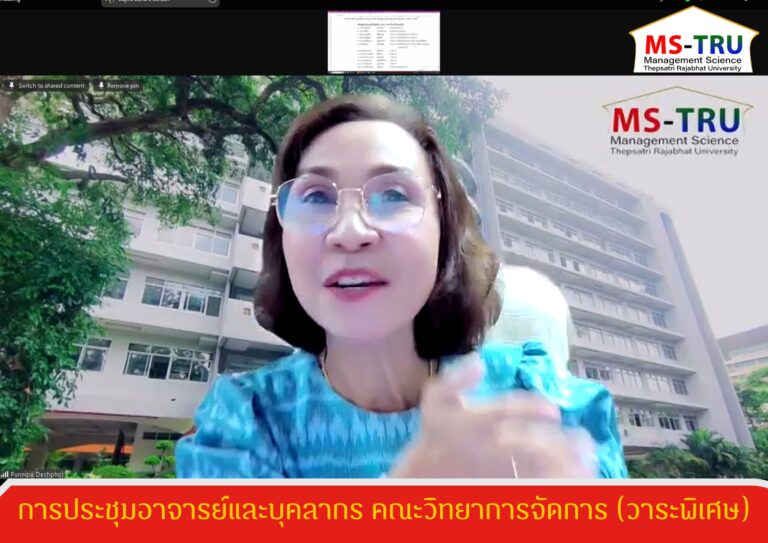 ผศ.พรรณนิภา เดชพล คณบดีคณะวิทยาการจัดการ เป็นประธานในพิธีเปิดประชุมอาจารย์และบุคลากร คณะวิทยาการจัดการ (วาระพิเศษ)