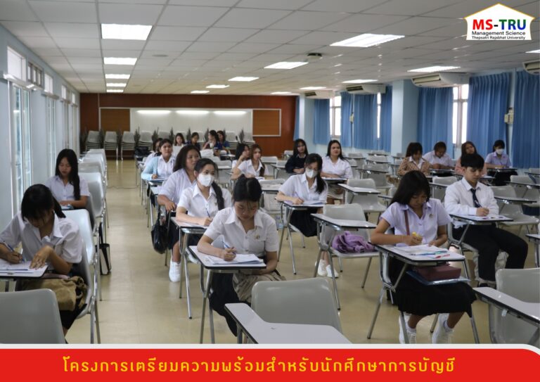 สาขาวิชาการบัญชี จัดโครงการเตรียมความพร้อมสำหรับนักศึกษาการบัญชี ให้แก่นักศึกษา