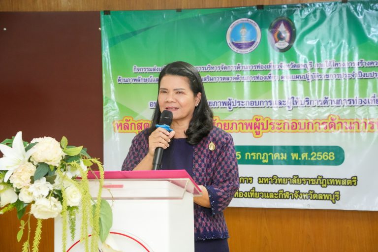 ผศ.ดร.กันยา บาร์นท์ อธิการบดีมหาวิทยาลัยราชภัฏเทพสตรี พร้อมด้วย ผศ.พรรณนิภา เดชพล คณบดีคณะวิทยาการจัดการ ผู้บริหาร คณาจารย์ บุคลากรคณะวิทยาการจัดการ ผู้แทนสำนักงานการท่องเที่ยวและกีฬาจังหวัดลพบุรี และผู้เข้ารับการอบรม ร่วมให้การต้อนรับ คุณประยูร ศิริวรรณ รองผู้ว่าราชการจังหวัดลพบุรี ในโอกาสเป็นประธานเปิดโครงการอบรมหลักสูตรการพัฒนาศักยภาพผู้ประกอบการด้านการท่องเที่ยว