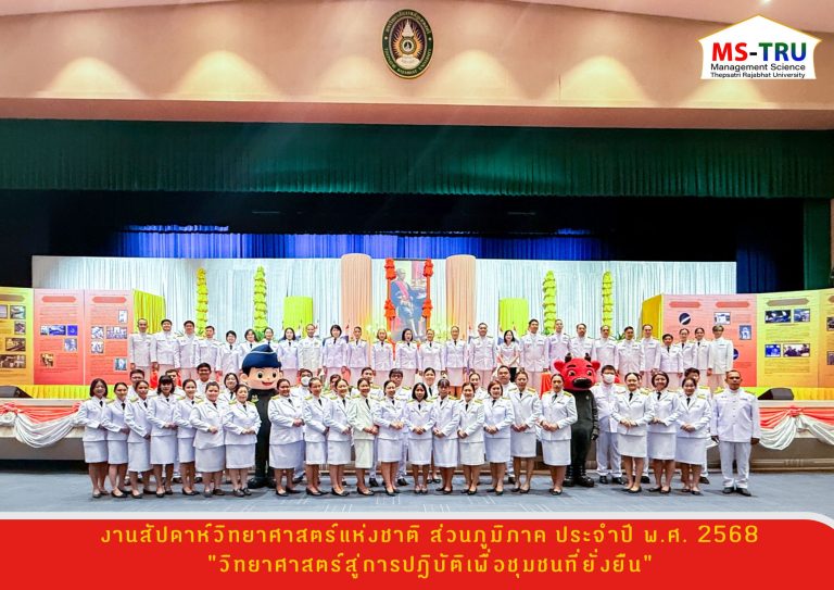ผศ.พรรณนิภา เดชพล คณบดีคณะวิทยาการจัดการ ร่วมพิธีถวายเครื่องราชสักการะ พิธีถวายพานพุ่มทอง-พานพุ่มเงินของหน่วยราชการในสังกัดมหาวิทยาลัยราชภัฏเทพสตรี และส่วนราชการภายนอก เบื้องหน้าพระบรมสาทิสลักษณ์ พระบาทสมเด็จพระจอมเกล้าเจ้าอยู่หัว เนื่องในวันวิทยาศาสตร์แห่งชาติ