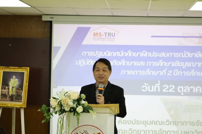 อ.ชวลิต ศุภศักดิ์ธำรง รองคณบดีฝ่ายวิชาการและประกันคุณภาพการศึกษา คณะวิทยาการจัดการ เป็นประธานเปิดโครงการปฐมนิเทศนักศึกษาฝึกประสบการณ์วิชาชีพปฐมนิเทศนักศึกษาปฏิบัติงานสหกิจศึกษา และการศึกษาเชิงบูรณาการกับการทำงาน (CWIE) ภาคการศึกษาที่ 2 ปีการศึกษา 2568